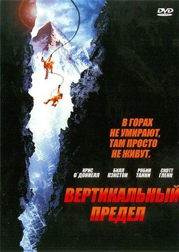 Фильм Вертикальный предел (2000) смотреть онлайн